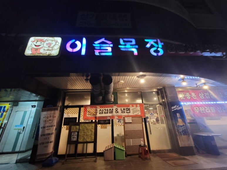 이슬목장 이미지