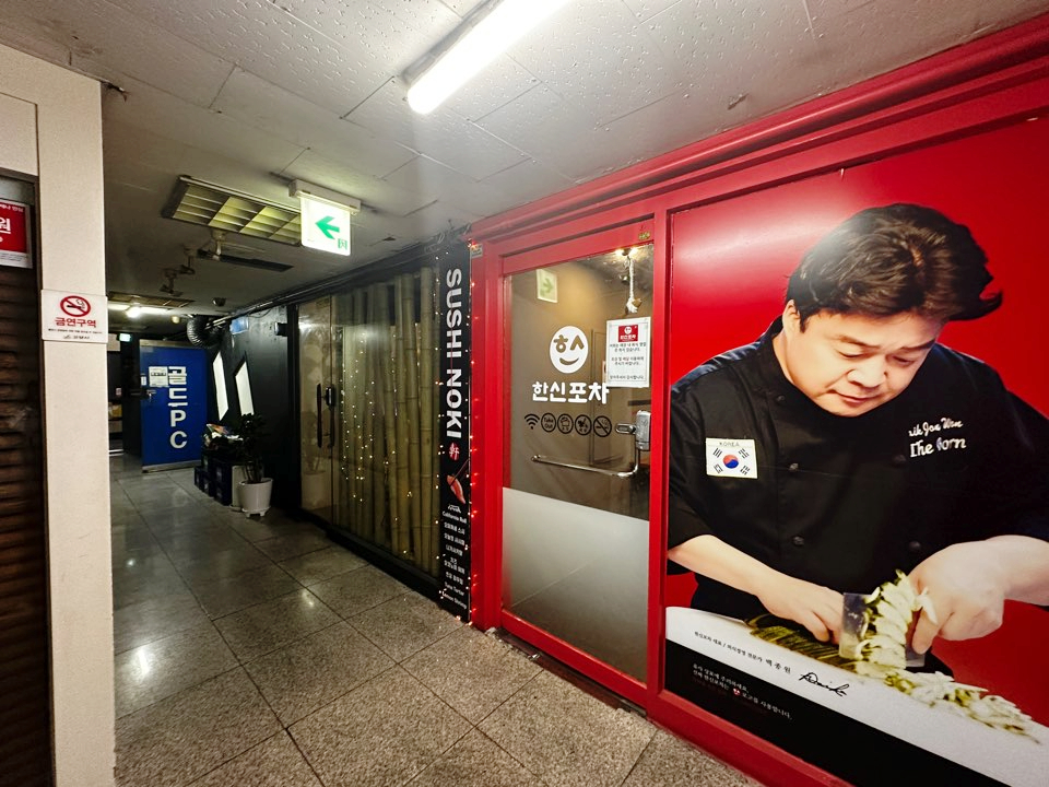 SUSHI NOKI(스시노끼) 이미지