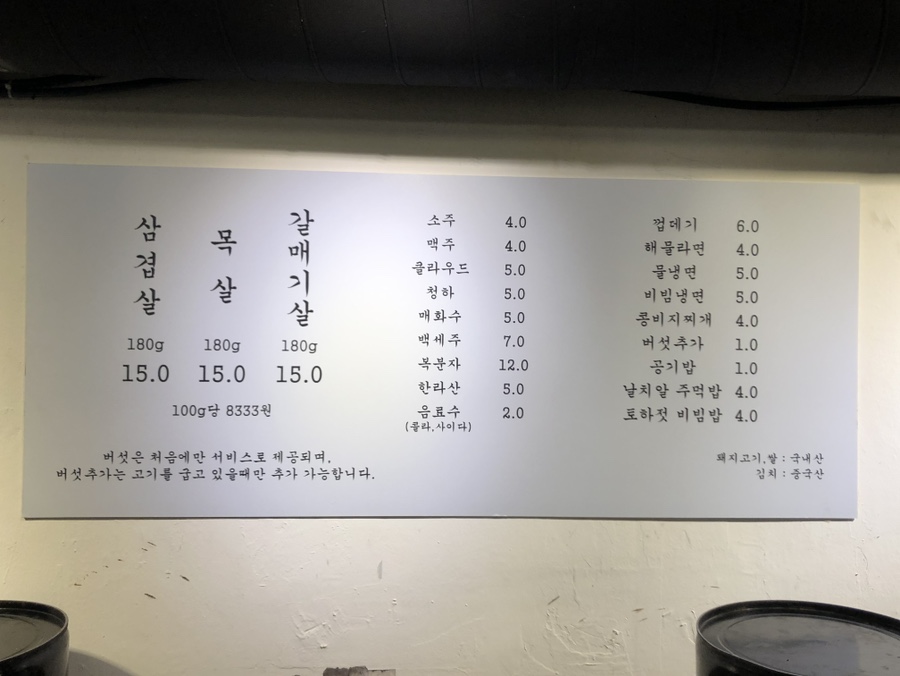 노원목살집 이미지