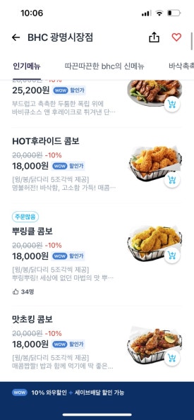 비에이치씨(bhc)치킨 광명시장점 이미지