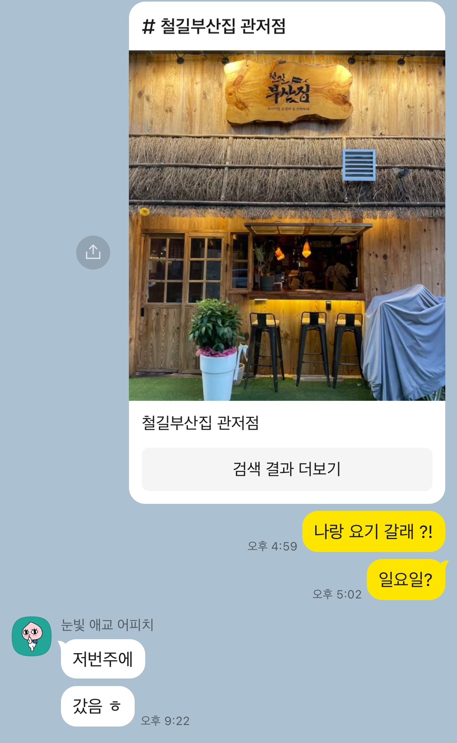 철길부산집 대전관저점 이미지