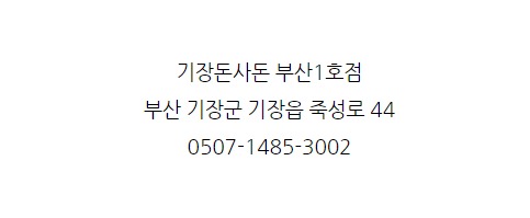 기장돈사돈 부산1호점 이미지