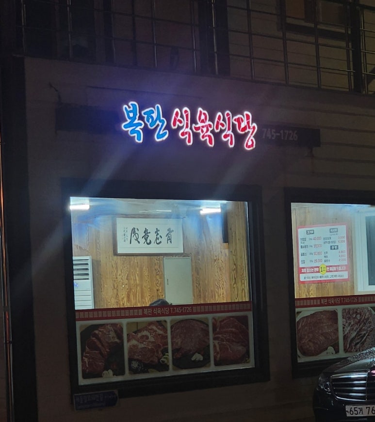복판식육식당 이미지