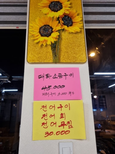 금복회수산 이미지