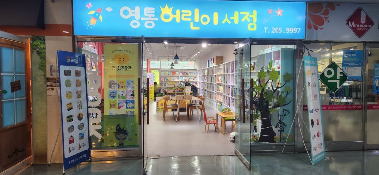 영통어린이서점 이미지