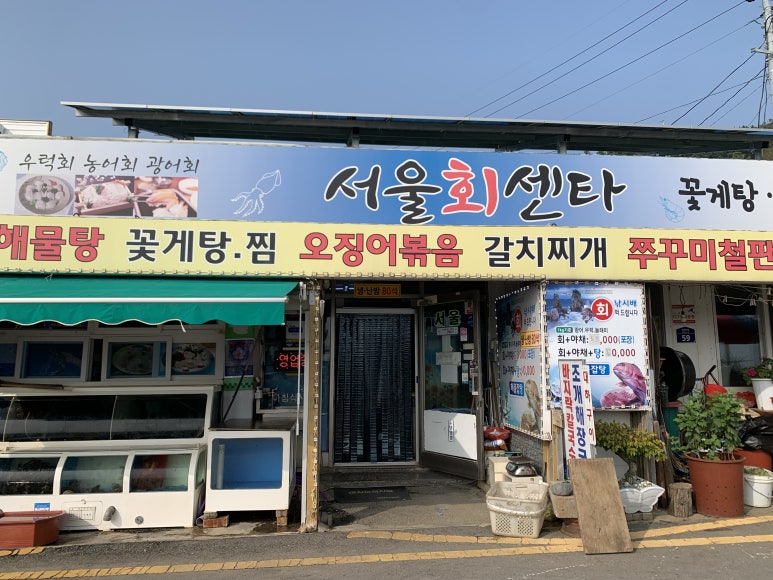 서울회센타 이미지