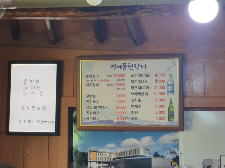 풍천백세장어 이미지