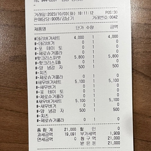 롯데리아거창점 이미지