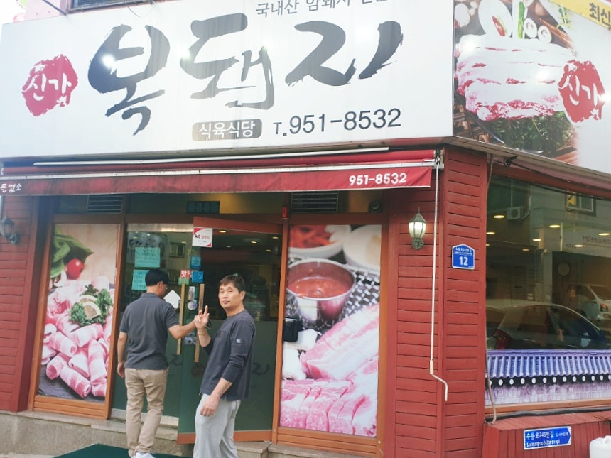 신가복돼지 이미지