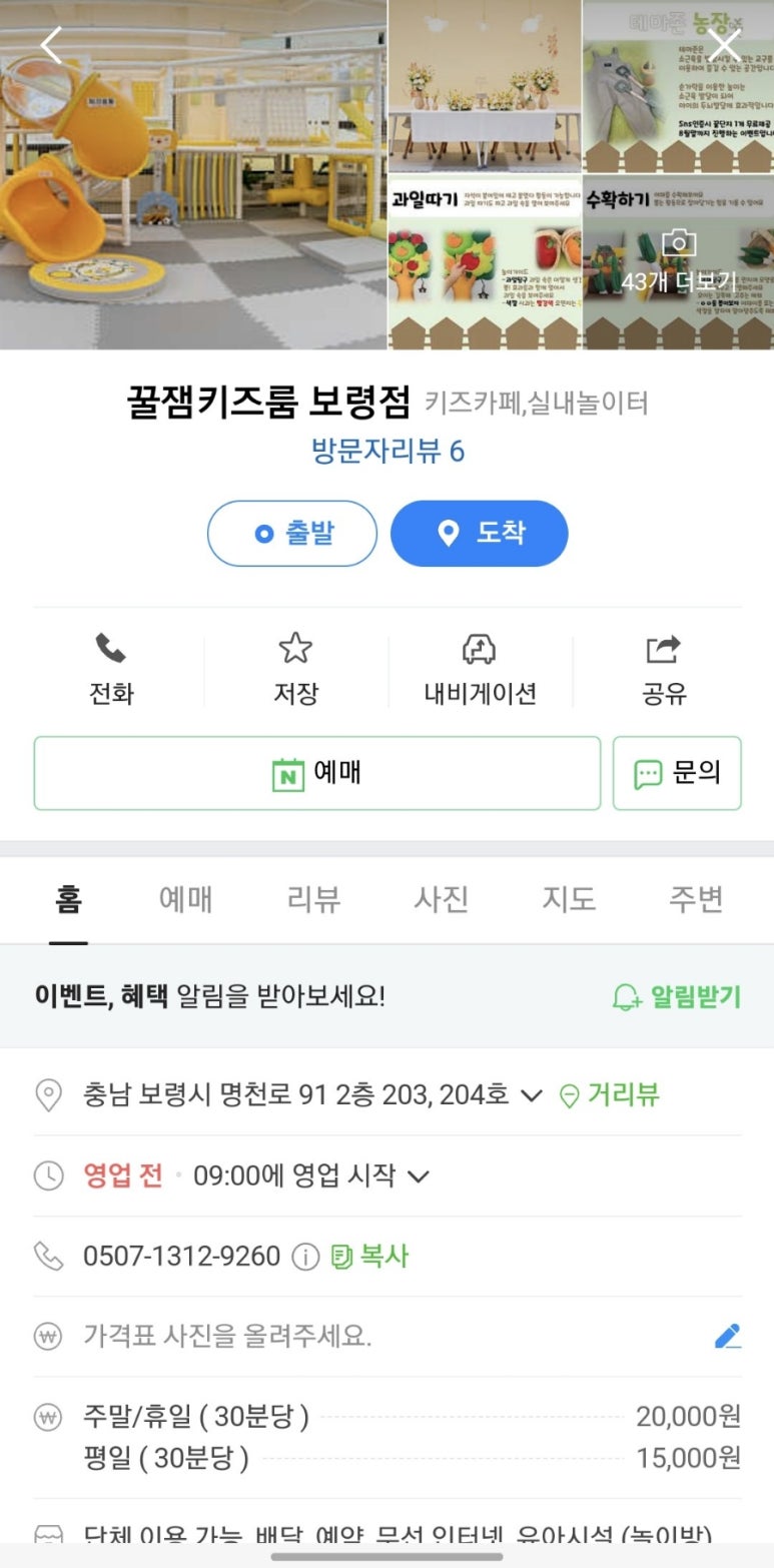 꿀잼키즈룸 보령점 이미지