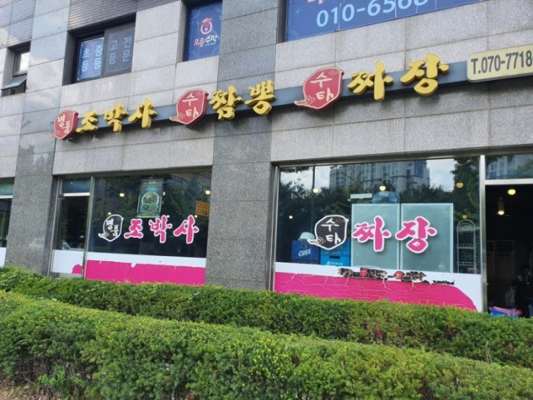 조박사 이미지