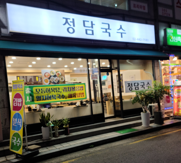정담국수 이미지