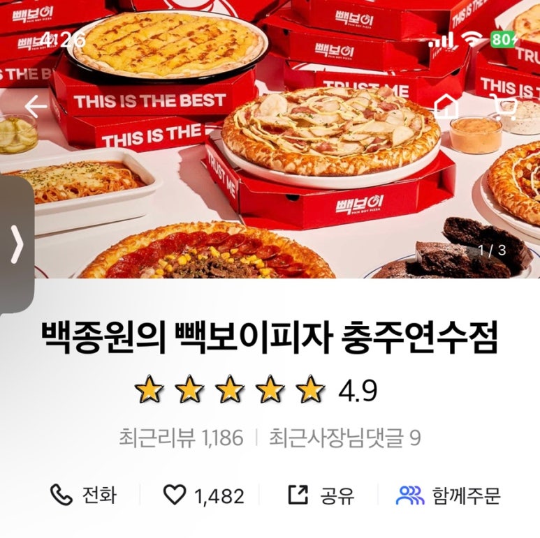 빽보이피자충주 이미지