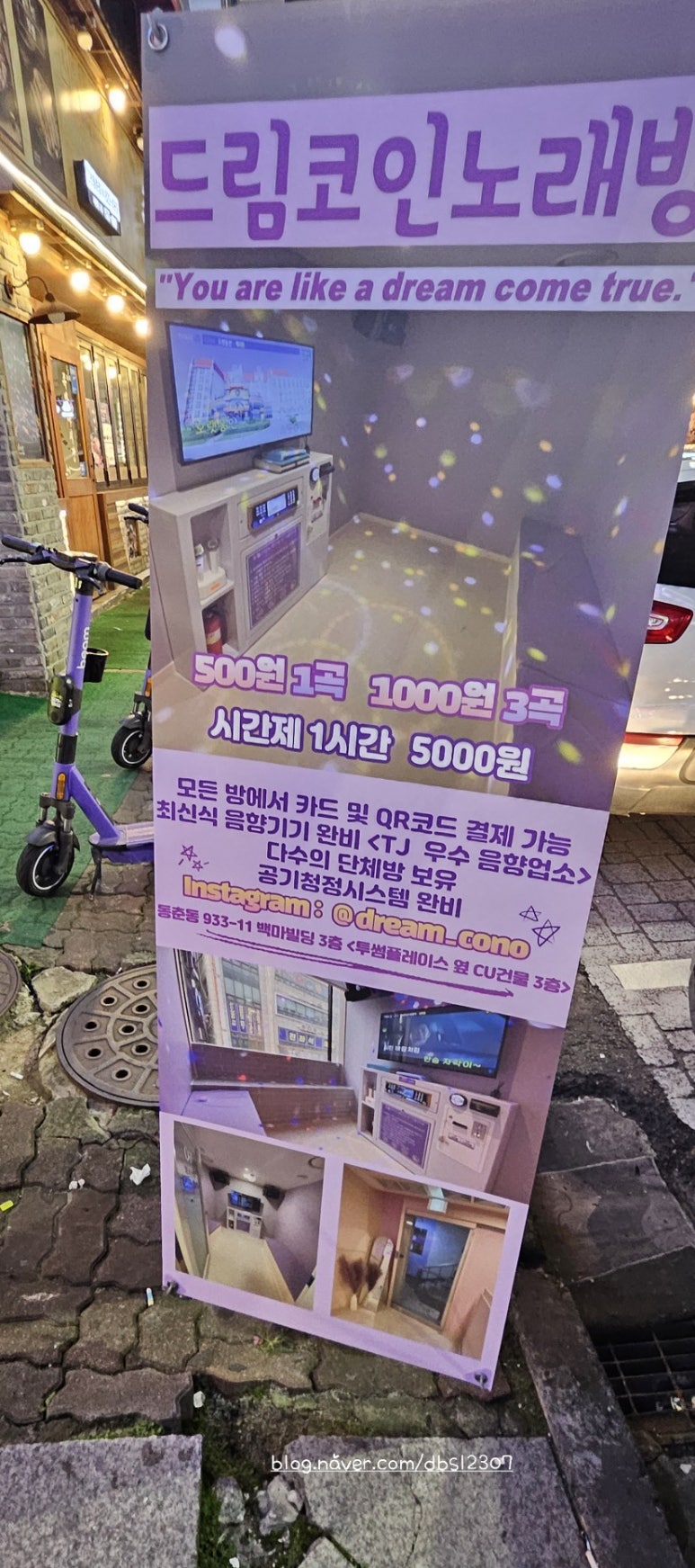 드림노래연습장 이미지