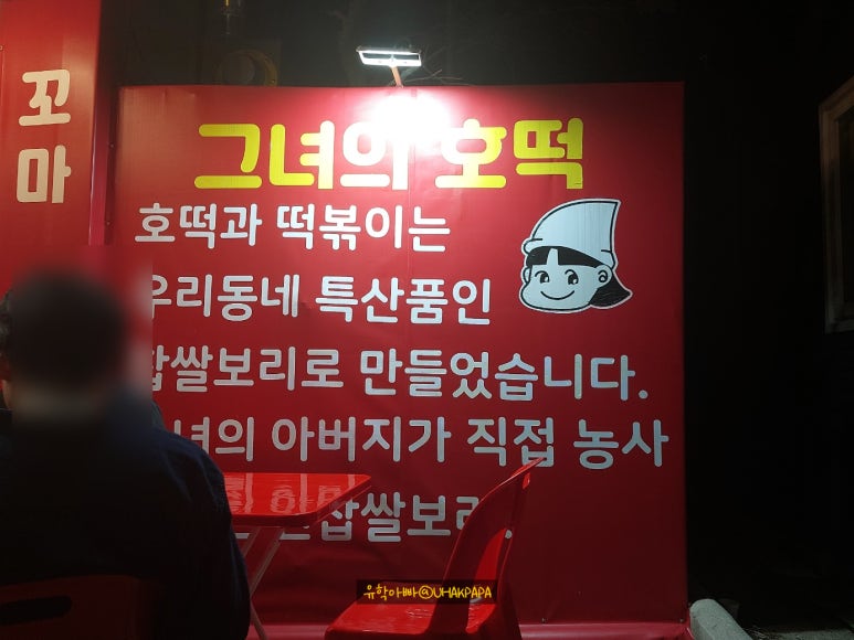 그녀의호떡 이미지