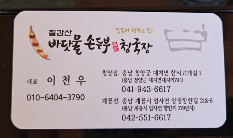 행복한손두부 이미지