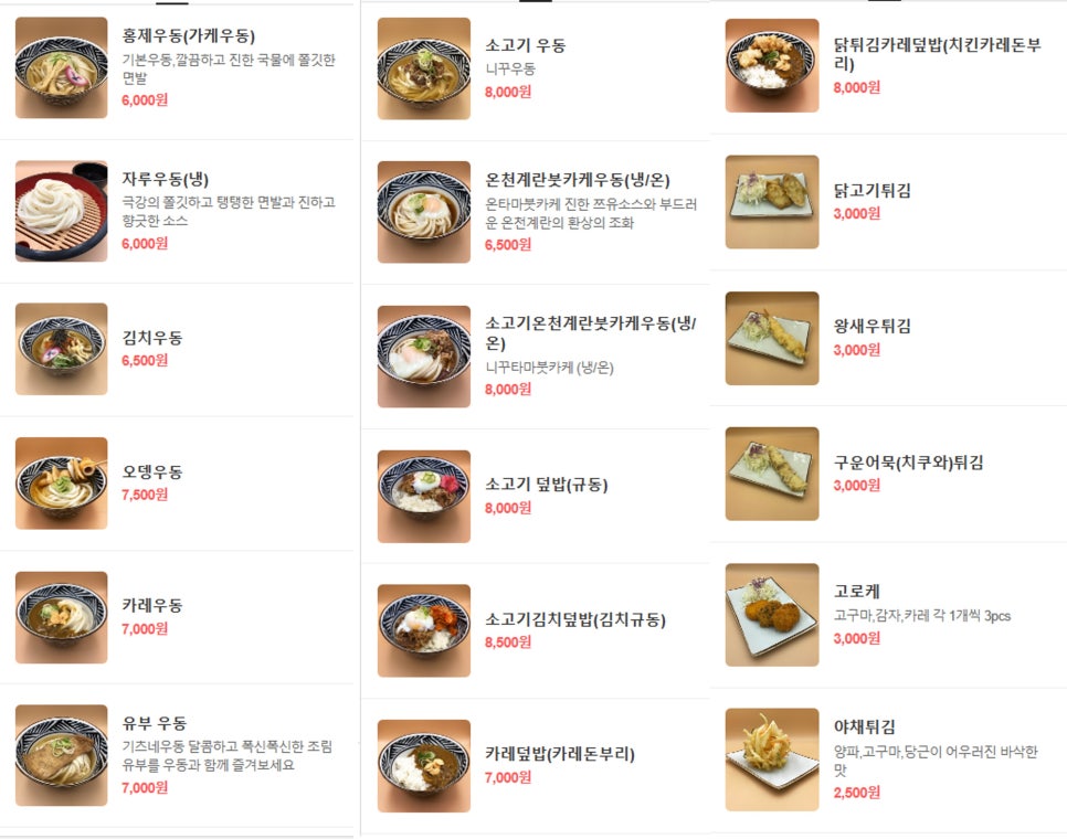 자가제면홍제우동 이미지