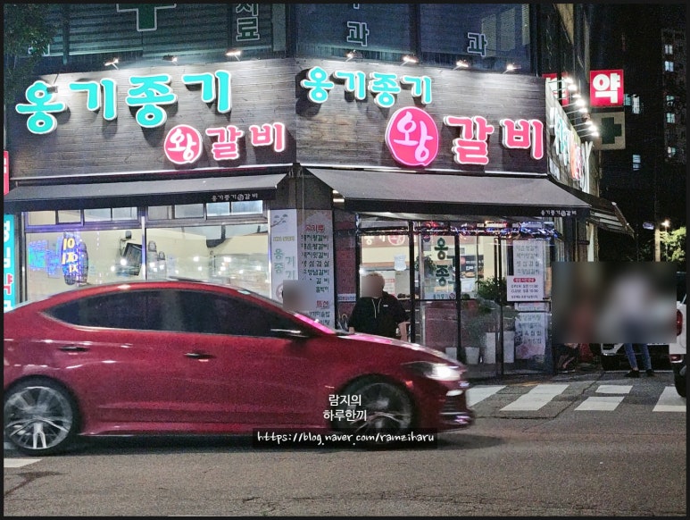 옹기종기왕갈비 이미지