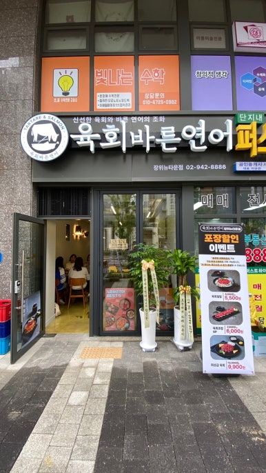육회바른연어장위뉴타운점 이미지
