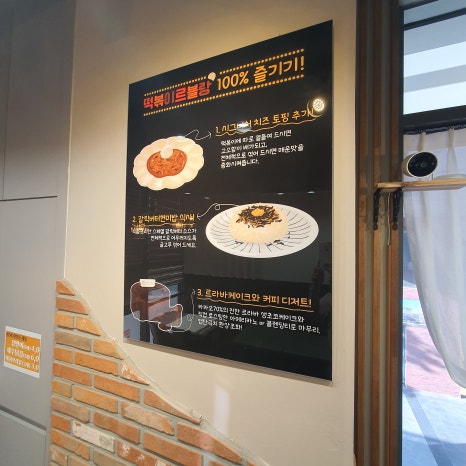 떡볶이르블랑&디저트르라바 이미지