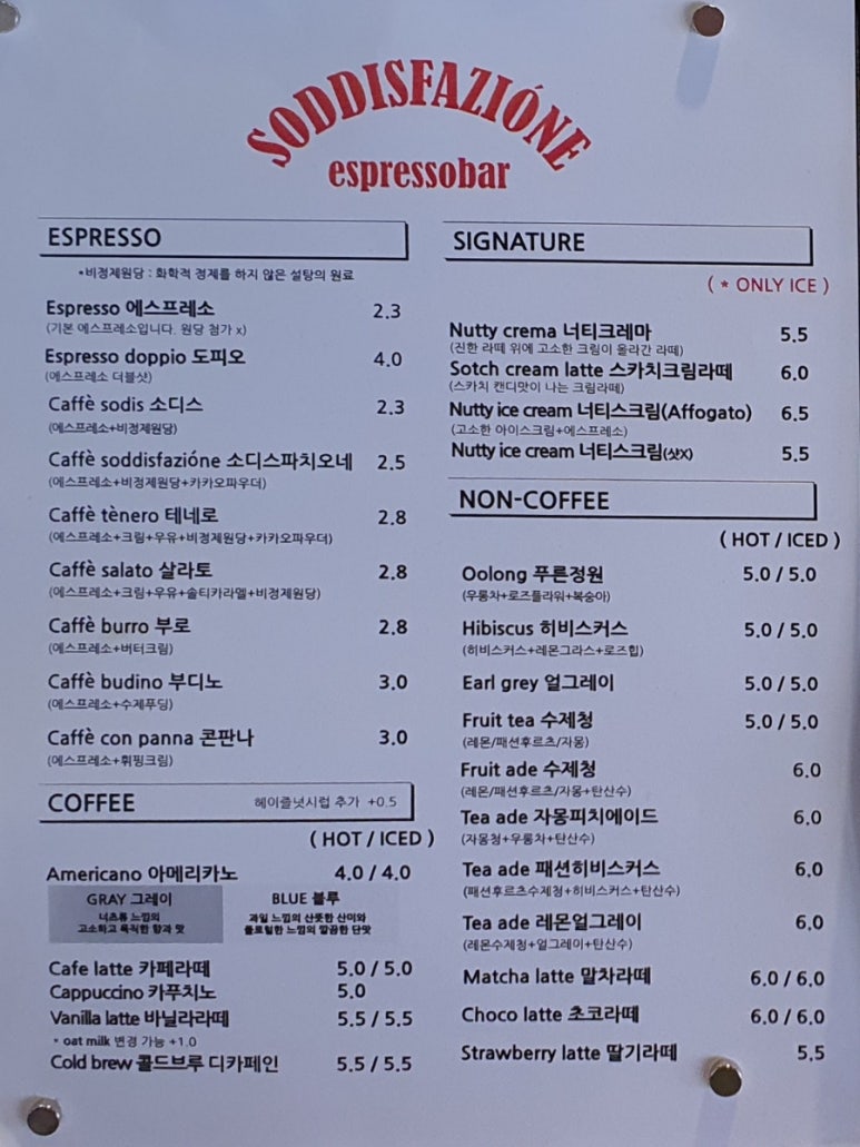 소디스에스프레소바 성건점 이미지