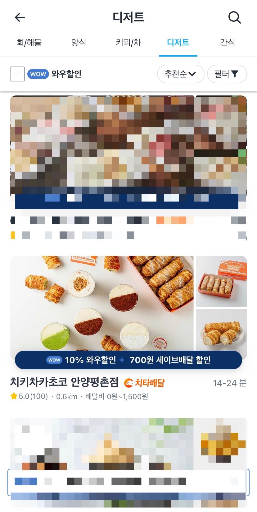 치키차카초코안양평촌점 이미지