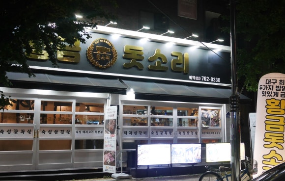 돗소리 이미지