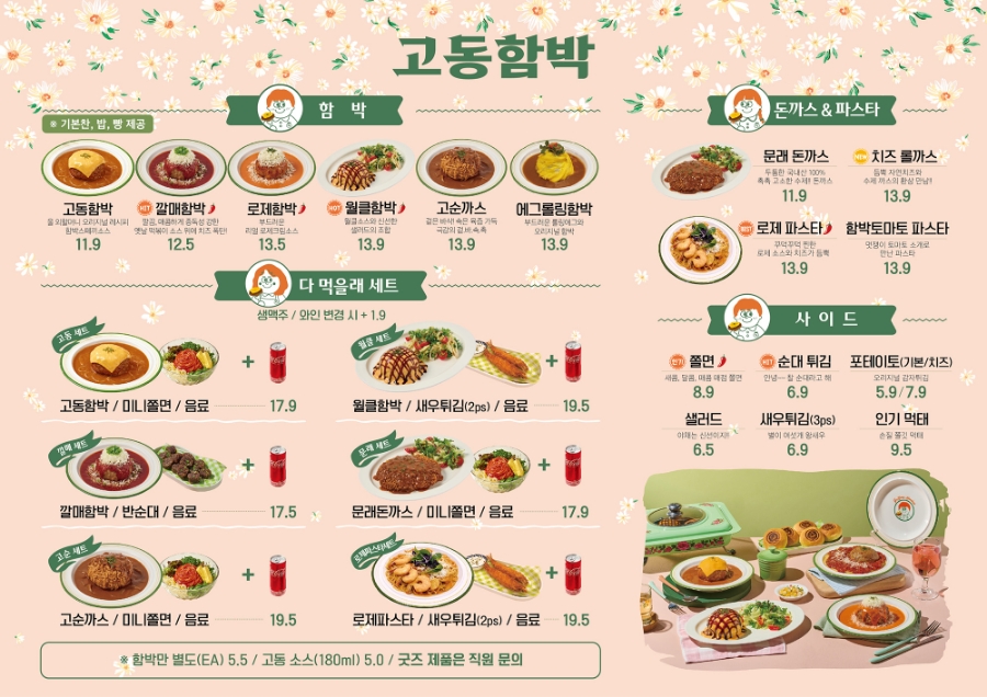 고동함박 이미지