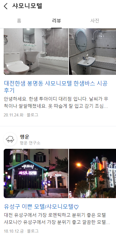 샤모니모텔 이미지
