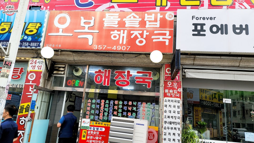 오복해장국 이미지