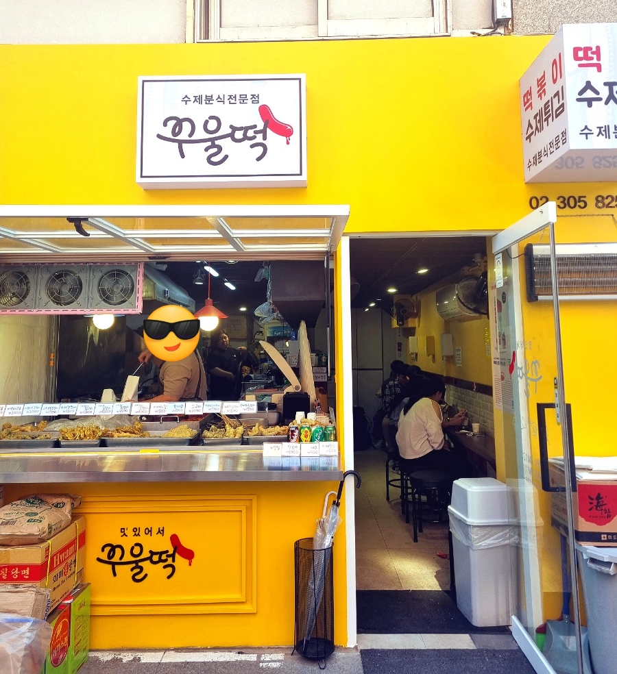 꾸울떡 이미지