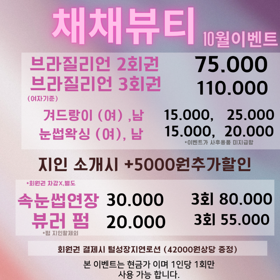 채채뷰티 이미지