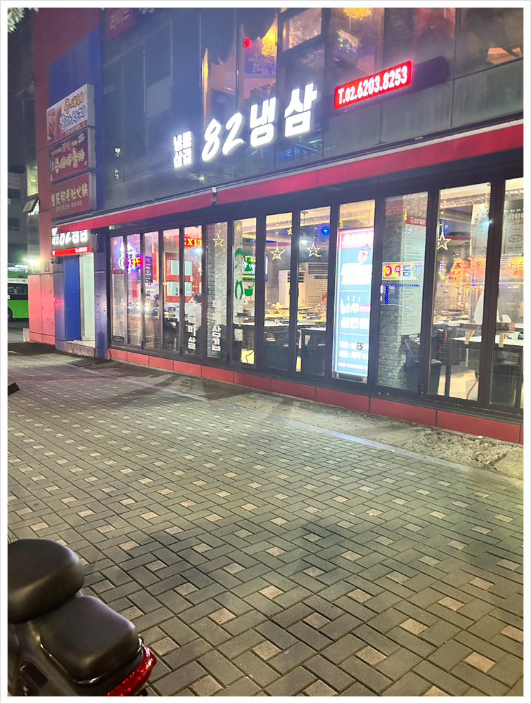 82냉삼 이미지