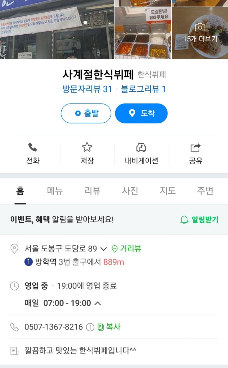 사계절한식뷔페 이미지