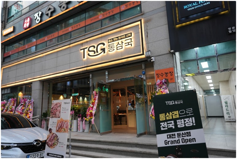 통삼국 둔산점 이미지