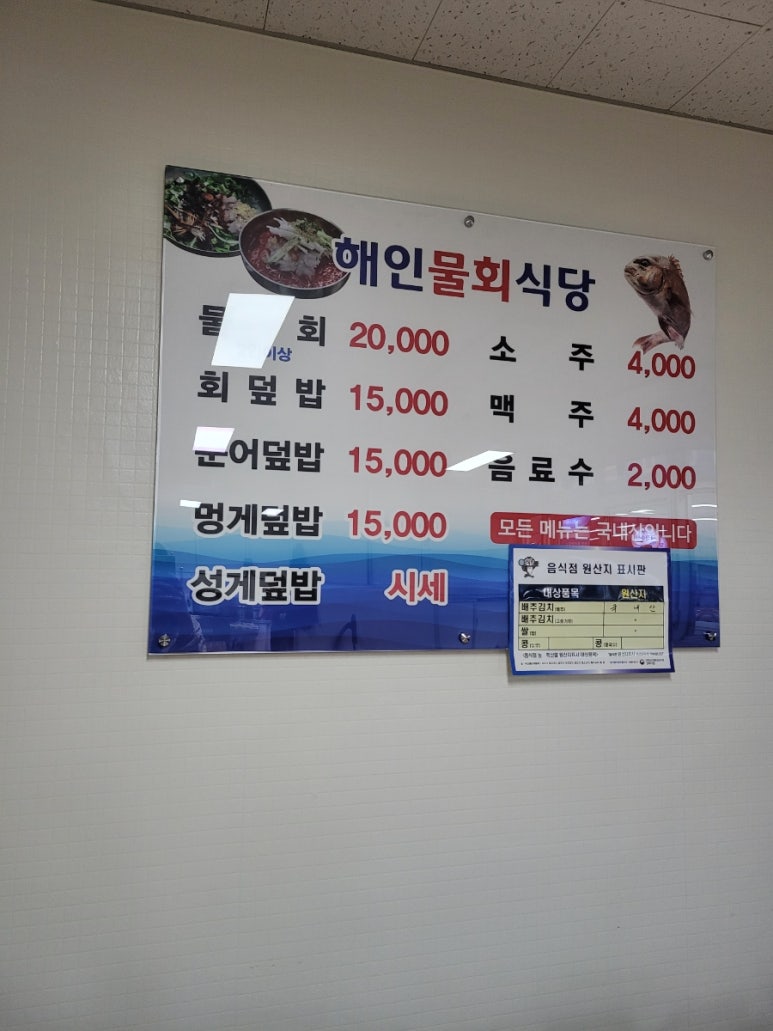 해인물회식당 이미지