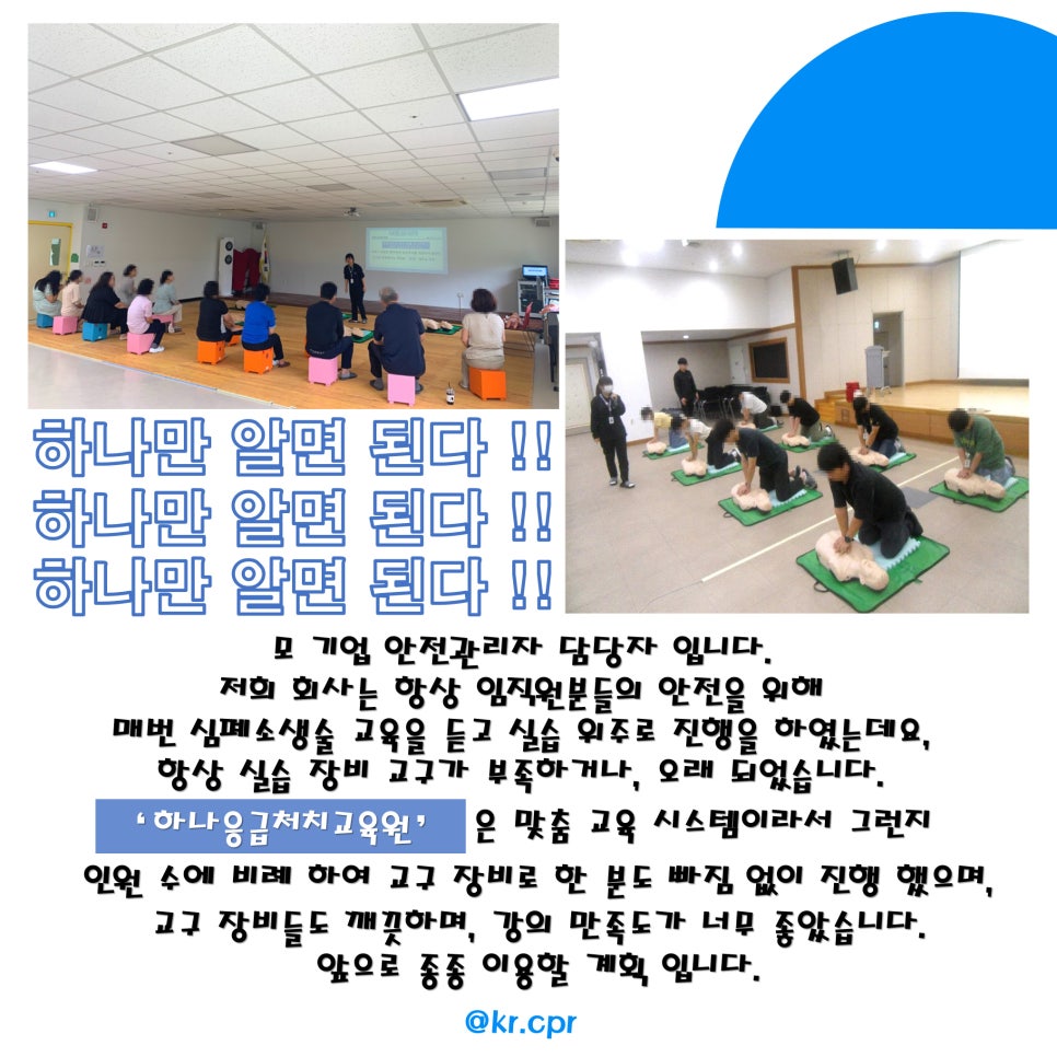 하나응급처치교육원 이미지