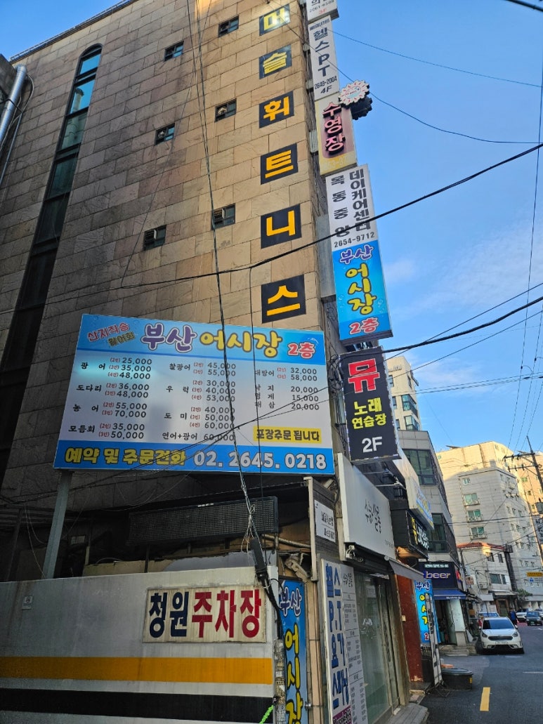 등촌회집 이미지