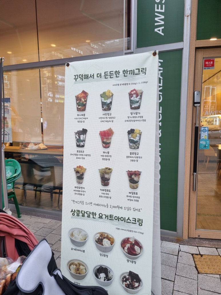 어썸그릭 요거트 이미지