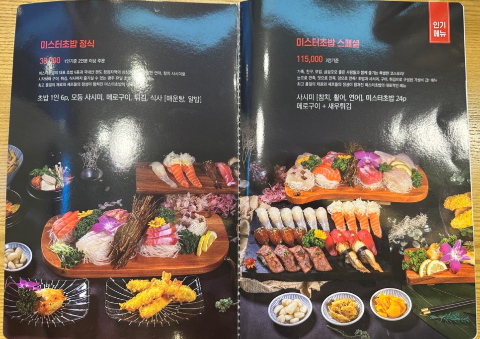 미스터초밥 진월점 이미지
