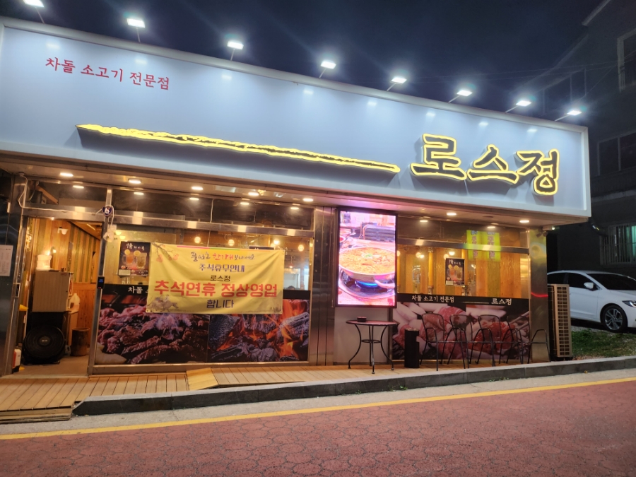 로스정 이미지