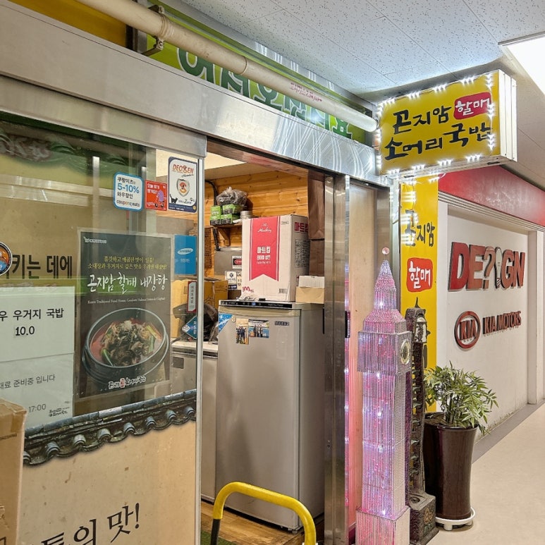 곤지암할매소머리국밥 원천점 사진 4