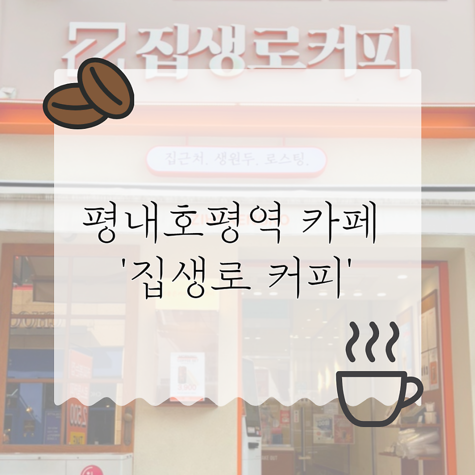감성커피평내 이미지