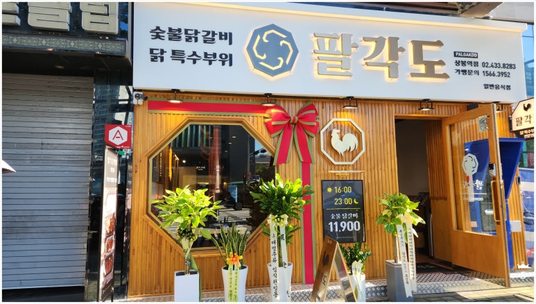 팔각도 상봉역점 이미지