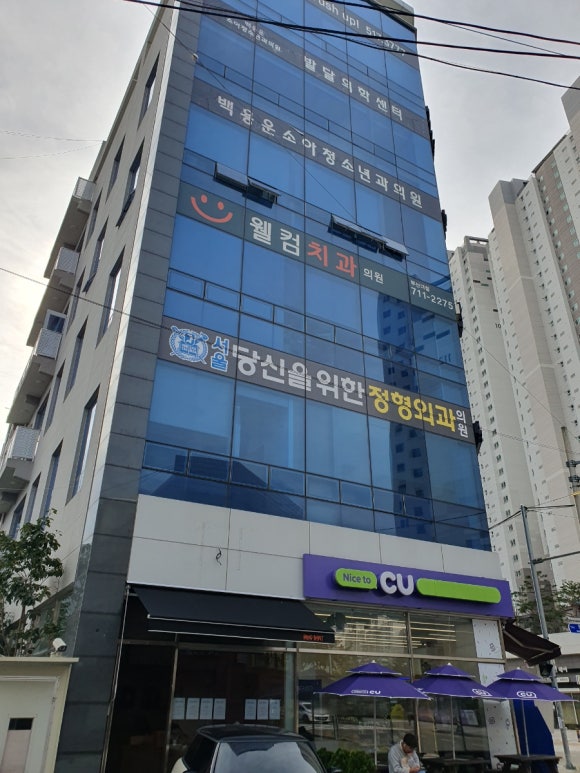 서울당신을위한정형외과의원 이미지