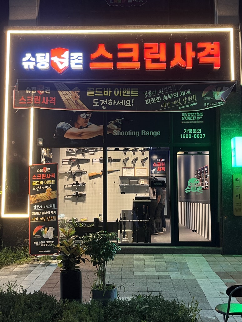 슈팅존스크린사격 이미지