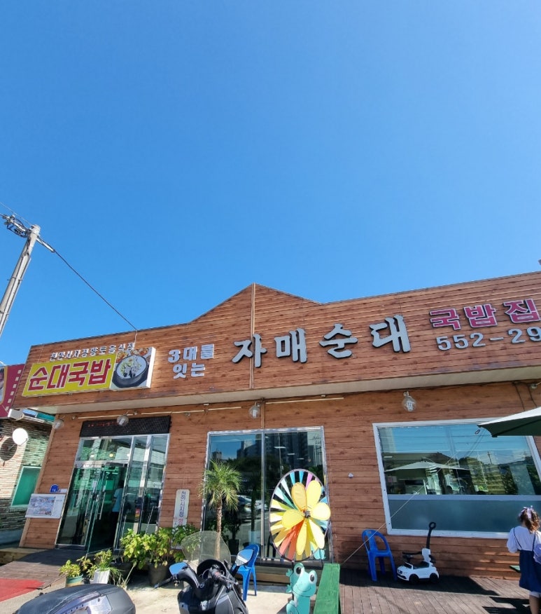 삼대를잇는자매순대 이미지
