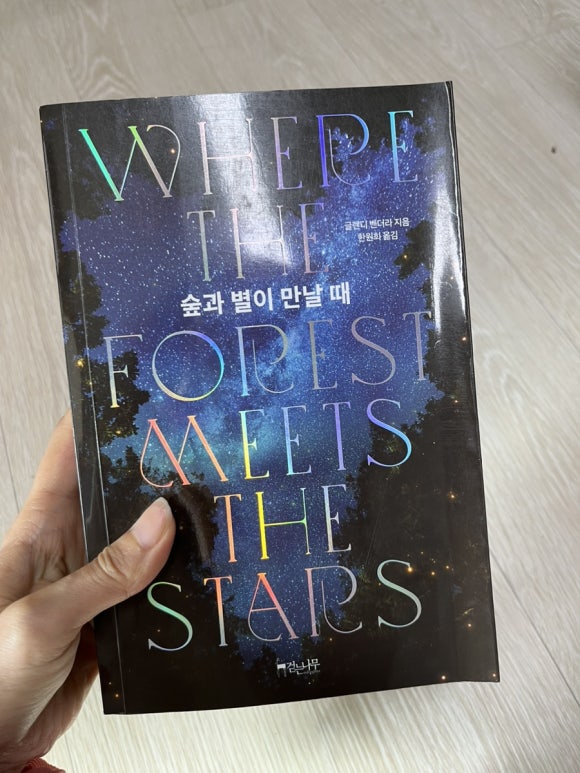 숲과별 이미지