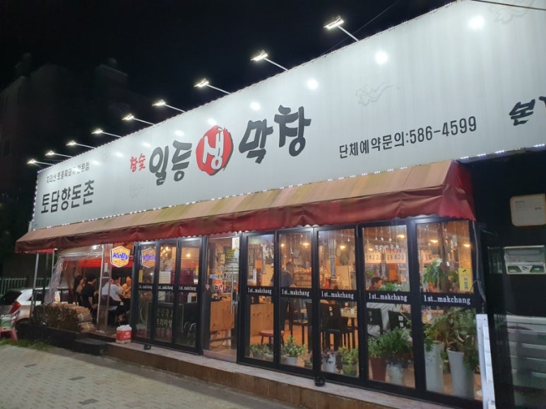 대구일등막창 이미지