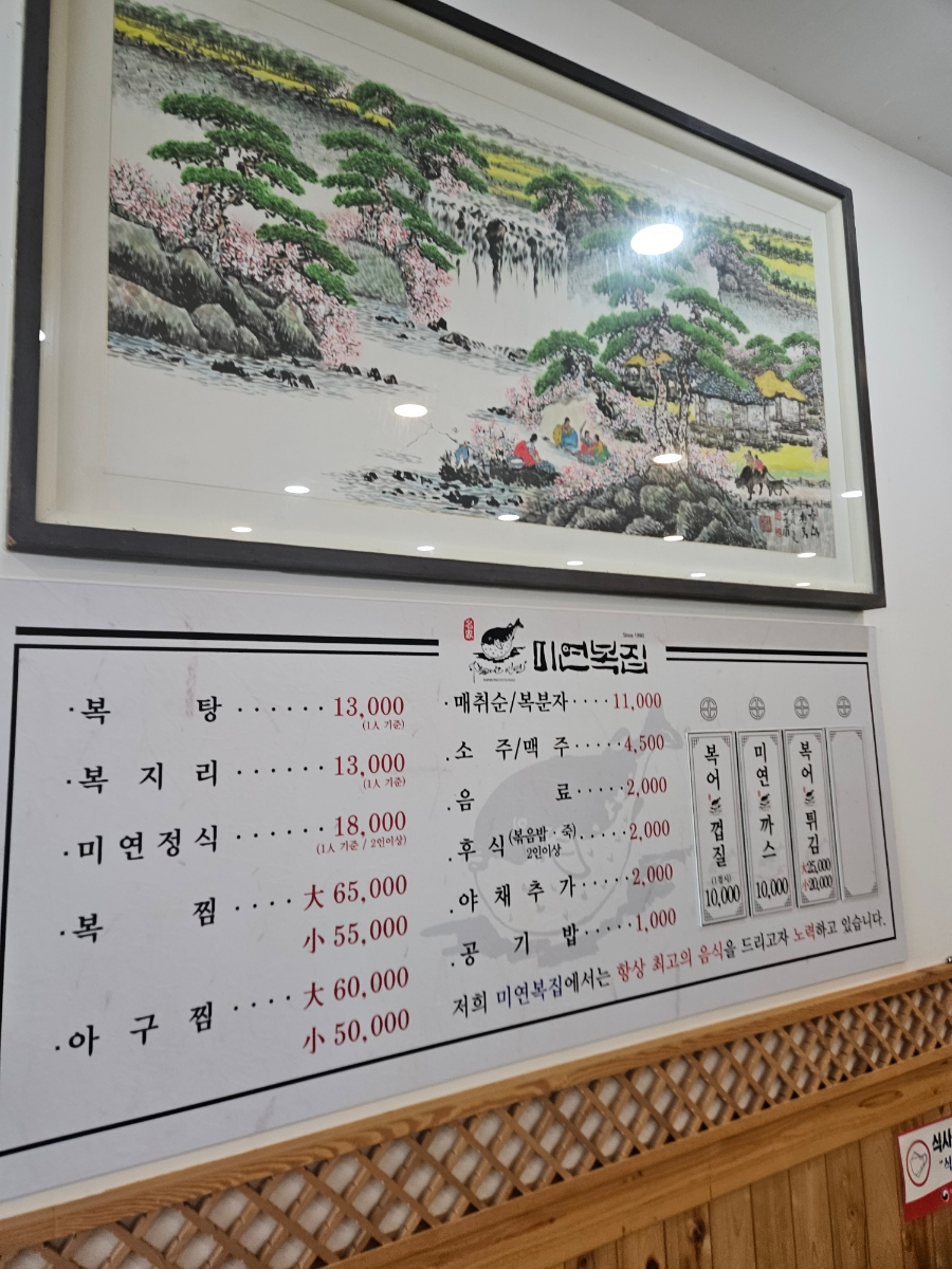 미연복집 이미지